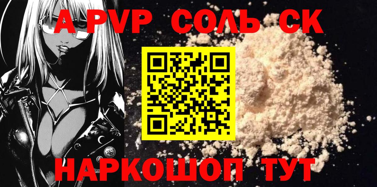 А ПВП  Вход с VPN  Чайковский  А ПВП Соль  Alpha PVP СК КРИС 