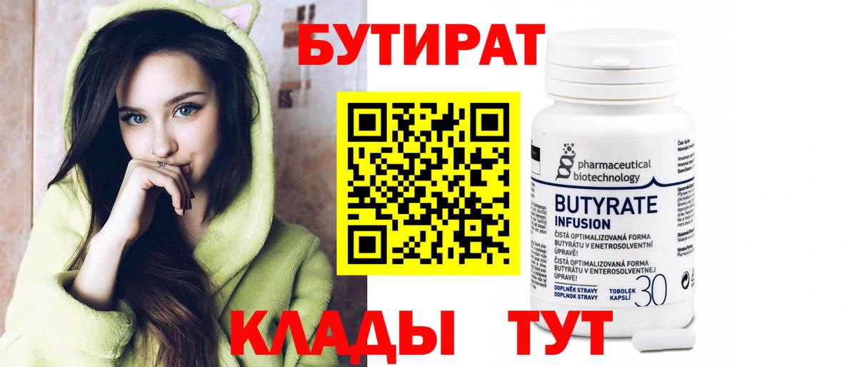 Бутират BDO Чайковский