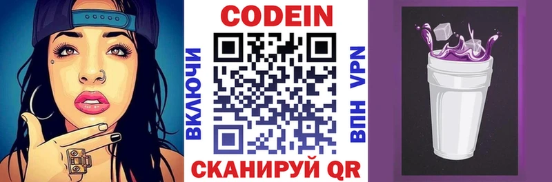 Кодеиновый сироп Lean напиток Lean (лин)  Чайковский 