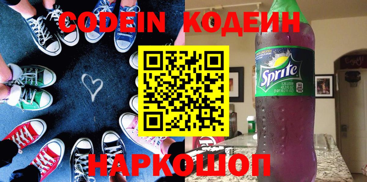 Кодеиновый сироп Lean Purple Drank  Кодеин напиток Lean (лин)  Чайковский 
