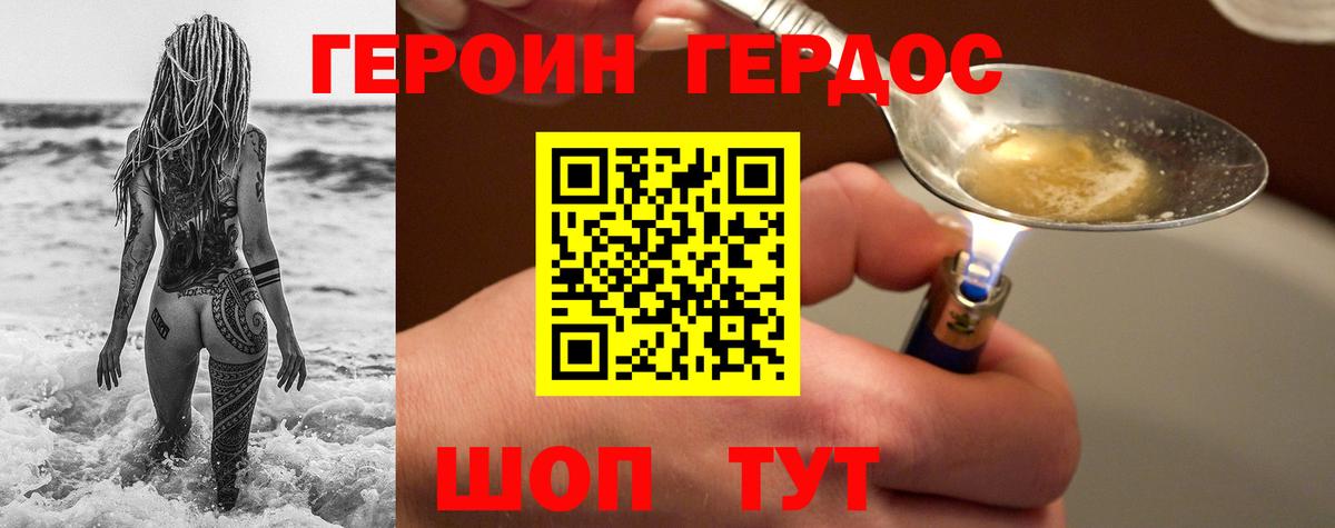 Героин белый Чайковский