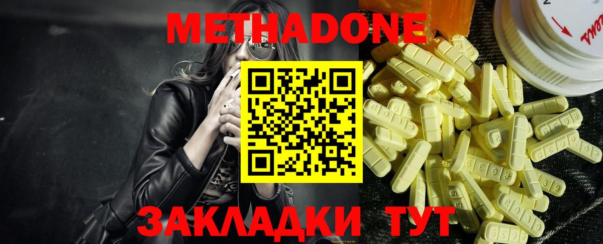МЕТАДОН methadone Чайковский