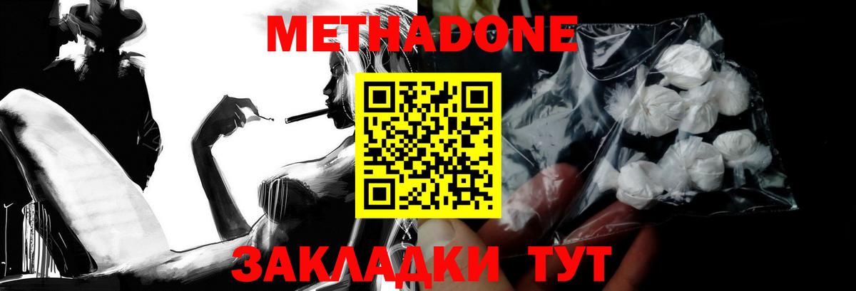 Метадон кристалл  Вход с VPN  МЕТАДОН VHQ  Чайковский 